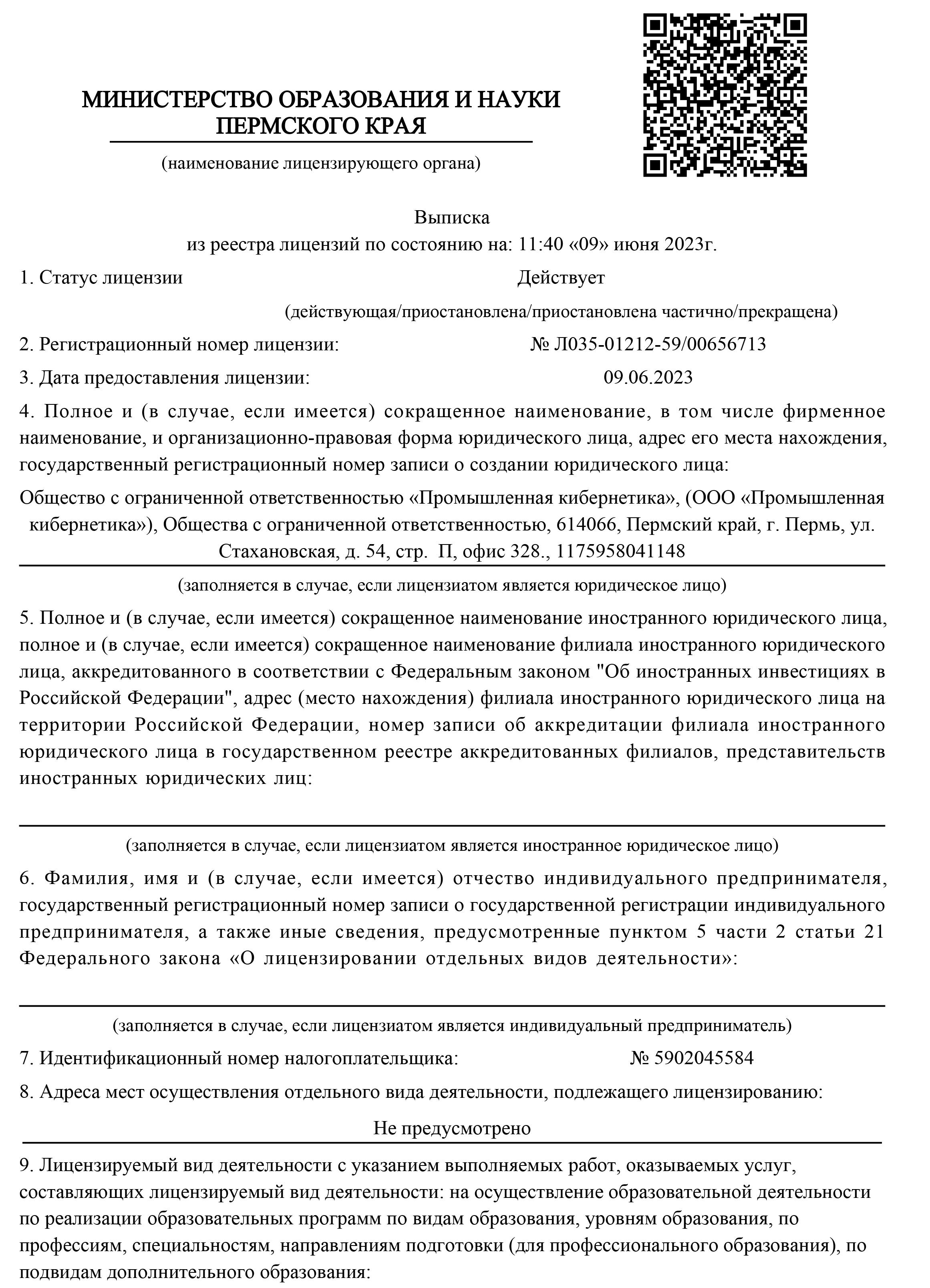 документ